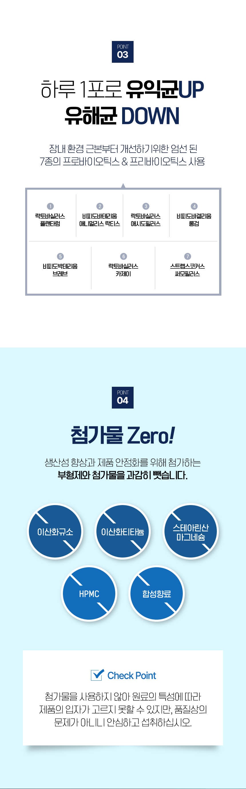 프로&프리 바이오틱스 유익균 UP 유해균 DOWN - 락토바실러스 플랜타럼 비피도박테리움 등 7종 프로바이오틱스 프리바이오틱스, 이산화규소 이산화티타늄 스테아린산마그네슘 HPMC 합성향료 첨가물 Zero