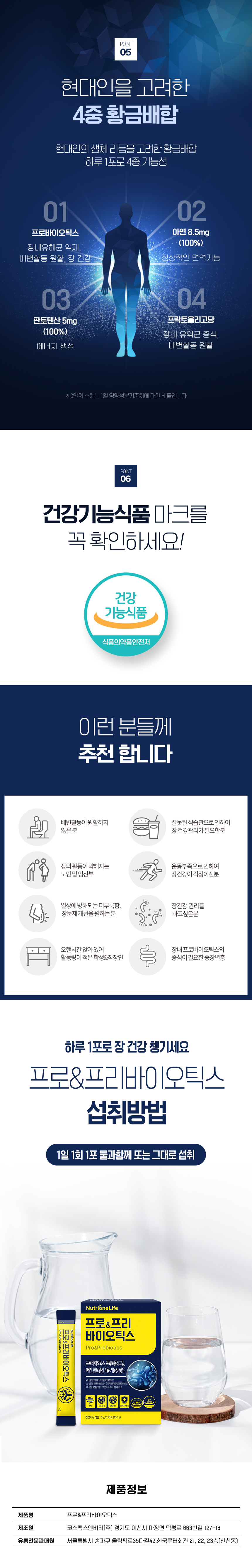 프로&프리 바이오틱스 4중 황금배합 - 프로바이오틱스 장건강, 아연 8.5mg 면역기능, 판토텐산 5mg 에너지생성, 프락토올리고당 배변활동, 식약처 인증 건강기능식품, 변비 장건강 관리 필요한 분 하루 1포 물과 함께 섭취