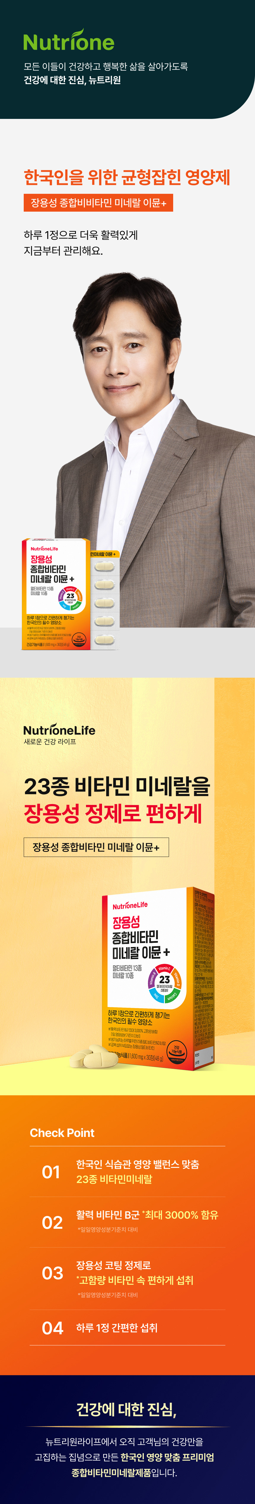 뉴트리원라이프 장용성 종합비타민 미네랄 이뮨+ - 한국인을 위한 균형잡힌 영양제, 23종 비타민미네랄 함유, 하루 1정으로 활력관리, 장용성 코팅정제로 속편한 섭취