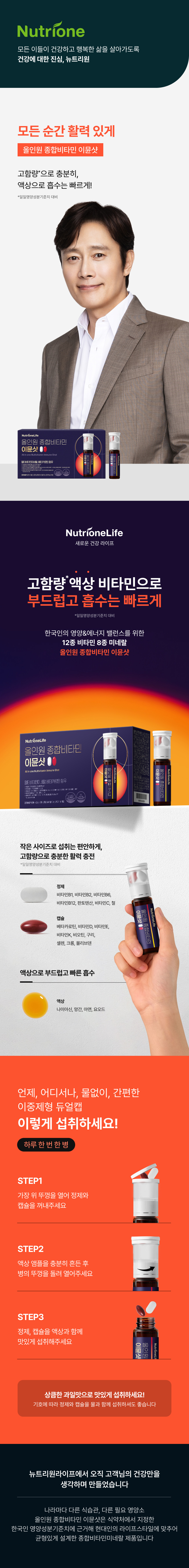 뉴트리원라이프 올인원 종합비타민 이뮨샷 - 에너지대사 위한 고함량 7종 비타민B 3500%, 항산화 2종비타민 3종미네랄, 액상형 종합비타민미네랄, 정상면역기능