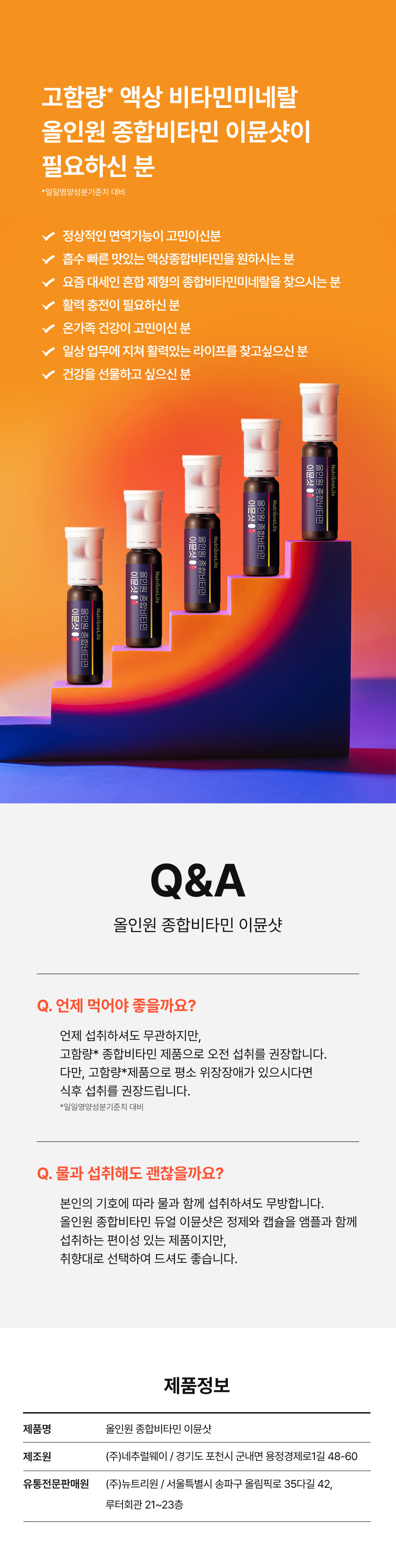 뉴트리원라이프 올인원 종합비타민 이뮨샷 - 모든 순간 활력있게, 고함량 액상비타민 부드럽고 빠른흡수, 한국인 영양&에너지 밸런스 12종비타민 8종미네랄, 이중제형 듀얼캡 간편섭취