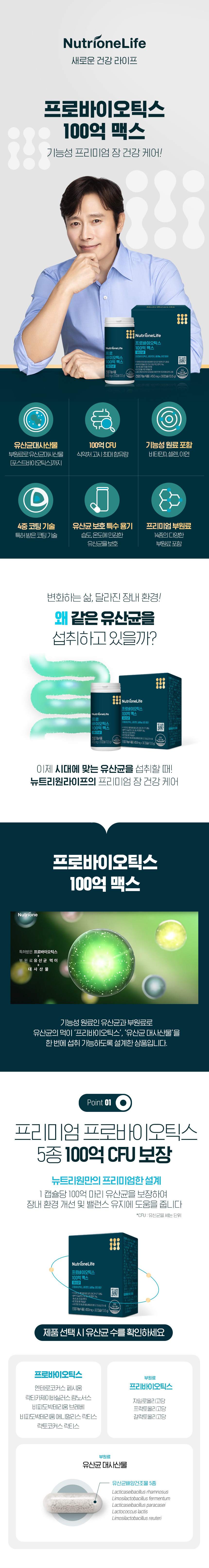 뉴트리원라이프 프로바이오틱스 100억 맥스 - 기능성 프리미엄 장 건강 케어, 100억 CFU 유산균, 4중 코팅기술로 유산균 보호, 비타민D 셀렌 아연 기능성 원료 포함, 14종 부원료, 유산균 대사산물 포스트바이오틱스까지 함유