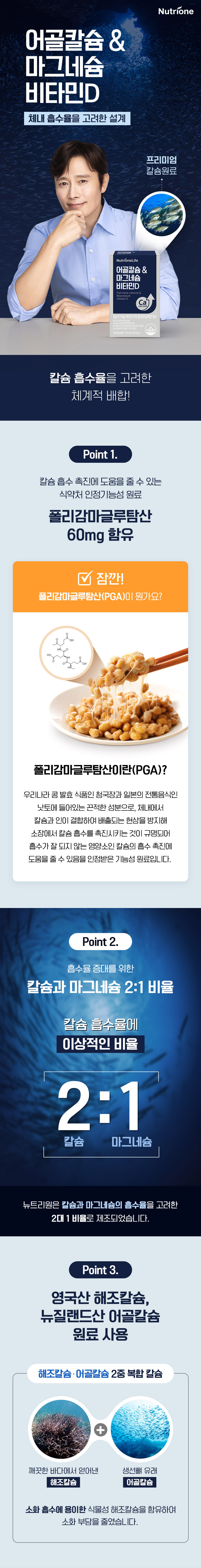 뉴트리원라이프 어골칼슘&마그네슘 비타민D - 칼슘 흡수 촉진 식약처 인정 폴리감마글루탄산 PGA 60mg, 칼슘 마그네슘 2:1 이상적 비율, 영국산 해조칼슘·뉴질랜드산 어골칼슘 2중 복합 프리미엄 칼슘원료
