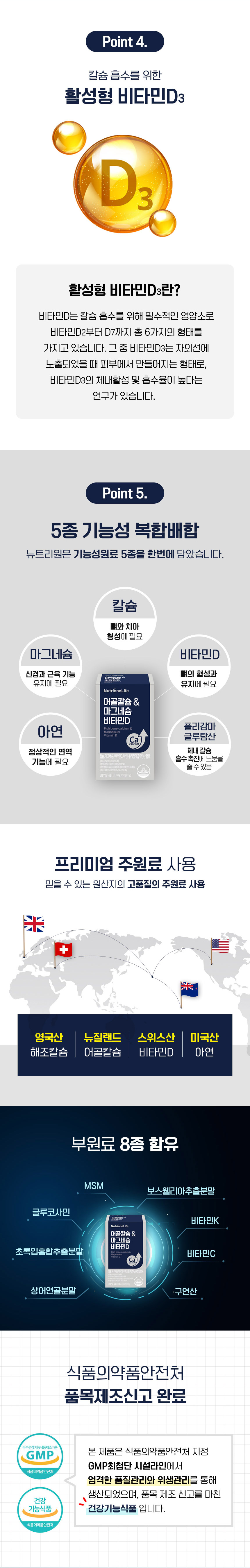 어골칼슘 마그네슘 비타민D 5종 기능성 복합배합 - 칼슘 뼈·치아 형성, 마그네슘 신경·근육 기능, 활성형 비타민D3 칼슘 흡수 도움, 아연 정상적 면역, 폴리감마글루탄산 칼슘 흡수 촉진, 영국산 해조칼슘·스위스산 비타민D·미국산 아연 프리미엄 원료, 부원료 8종 MSM 보스웰리아 글루코사민 비타민K C 초록입홍합 상어연골 구연산, GMP 인증