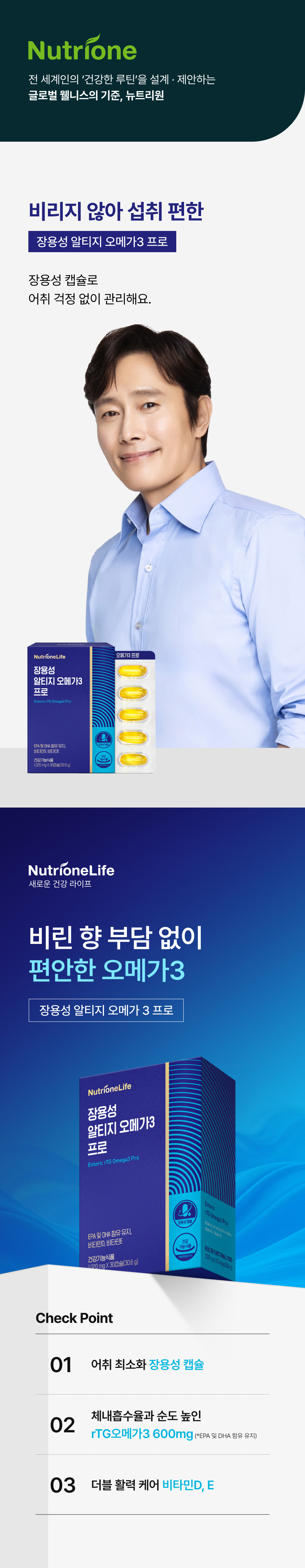 뉴트리원라이프 장용성 알티지 오메가3 프로 - 비린내 없이 섭취 편한 장용성 캡슐, rTG오메가3 600mg EPA DHA 함유, 비타민D 비타민E 더블 활력케어, 건강기능식품