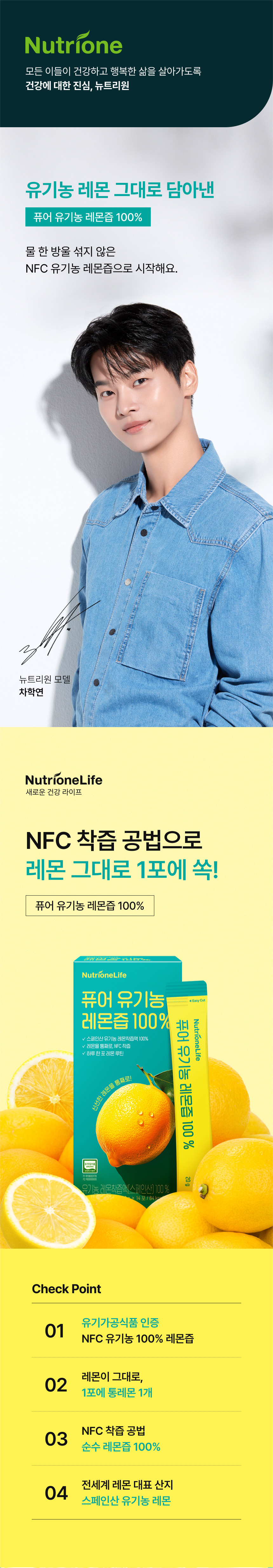 뉴트리원라이프 퓨어 유기농 레몬즙 100% - 물 한방울 섞지 않은 NFC 유기농 레몬즙, 스페인산 유기가공식품 인증 레몬, 1포에 통레몬 1개, 하루 한 포 레몬 루틴, 순수 착즙 100%