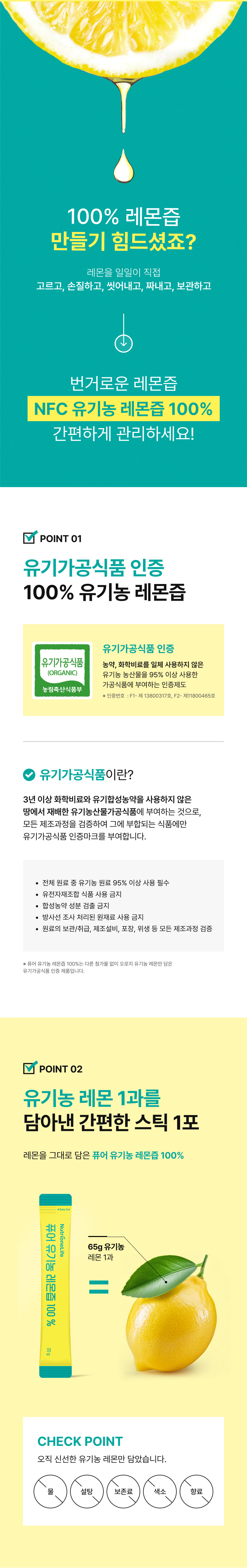 퓨어 유기농 레몬즙 100% 유기가공식품 인증 - 농약 화학비료 무첨가 유기농원료 95%이상, 유전자재조합 사용금지, 65g 유기농 레몬 1과를 스틱 1포에, 물 설탕 보존료 색소 향료 무첨가
