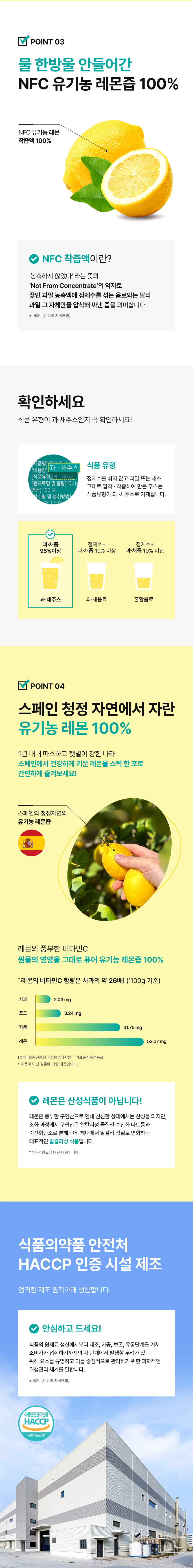 물 한방울 안들어간 NFC 유기농 레몬즙 100% - 과채즙 95%이상 과채주스, 스페인 청정자연 유기농 레몬 100%, 레몬 비타민C 100g당 52.07mg 사과의 26배, 알칼리성 식품, 식약처 HACCP 인증시설 제조