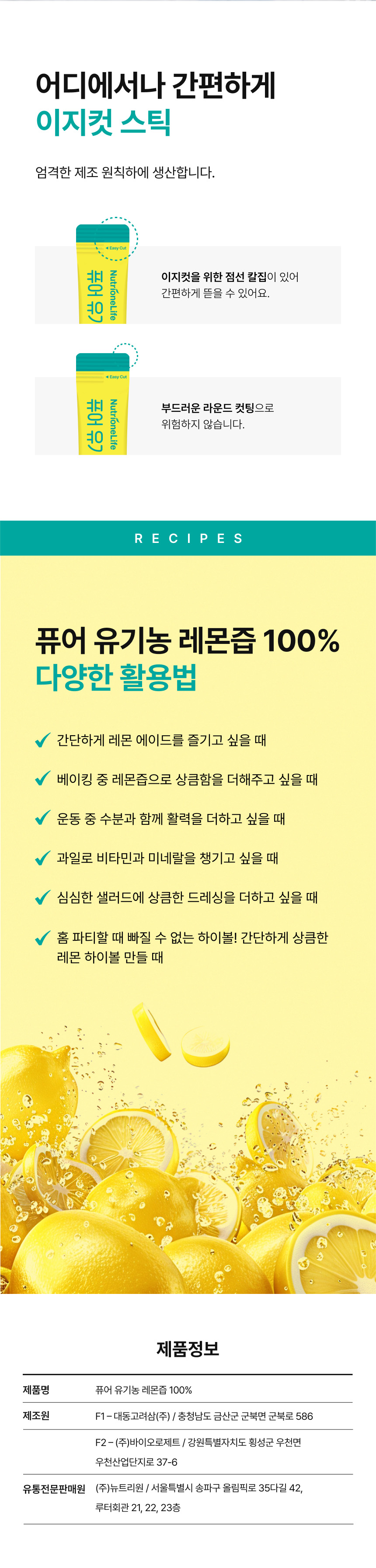 퓨어 유기농 레몬즙 100% 이지컷 스틱 - 점선칼집 라운드컷팅 간편 개봉, 레몬에이드 베이킹 샐러드드레싱 레몬하이볼 다양한 활용법, 운동 수분보충 비타민 미네랄 챙기기 좋은 레몬즙