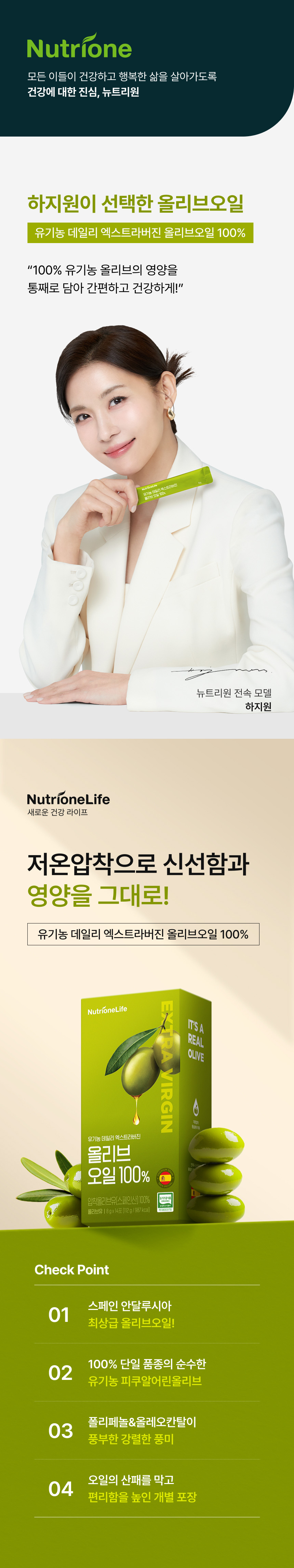 뉴트리원라이프 유기농 데일리 엑스트라버진 올리브오일 100% - 저온압착 신선함 그대로, 유기농 피쿠알 어린올리브 100% 단일품종, 폴리페놀 올레오칸탈 풍부한 강렬한 풍미, 스페인 안달루시아산 최상급 올리브오일