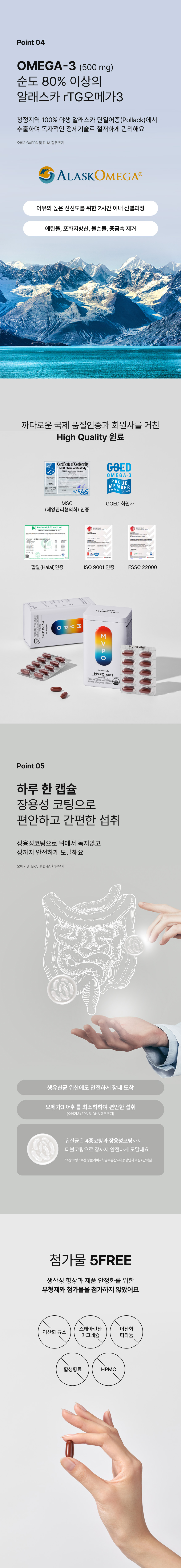 MVPO 4in1 오메가3 500mg 순도80% 알래스카 rTG오메가3 - 청정지역 100%야생 알래스카 단일어종 Pollack 추출, MSC GOED 할랄 ISO9001 FSSC22000 인증, 하루한캡슐 장용성코팅, 첨가물 5FREE
