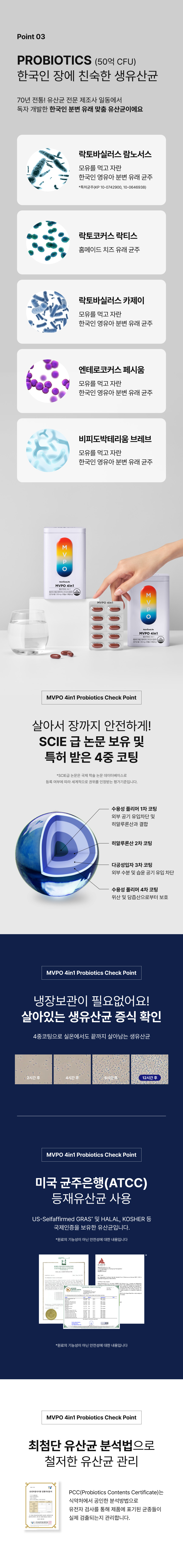 MVPO 4in1 프로바이오틱스 50억CFU 한국인 장에 친숙한 생유산균 - 락토바실러스 람노서스 락토코커스 락티스 락토바실러스 카제이 등 5종, 4중코팅기술 SCIE급 논문 특허, 미국균주은행 ATCC 등재유산균, 냉장보관 불필요