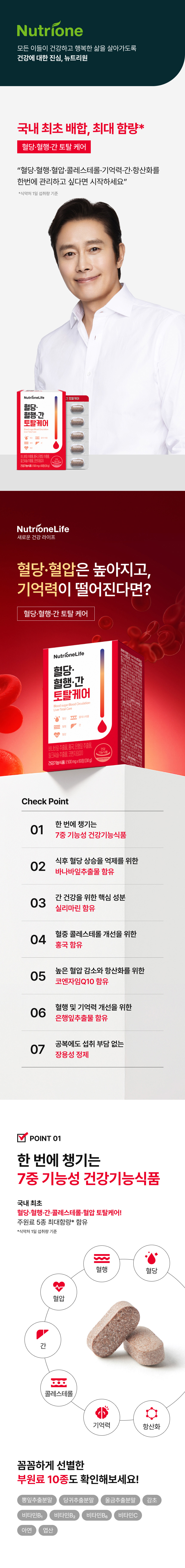 뉴트리원라이프 혈당·혈행·간 토탈케어 - 국내 최초 배합 최대 함량 7중 기능성 건강기능식품, 바나바잎추출물 실리마린 홍국 코엔자임Q10 은행잎추출물 함유, 혈당 혈행 간 콜레스테롤 기억력 항산화 한번에 관리하는 장용성 정제