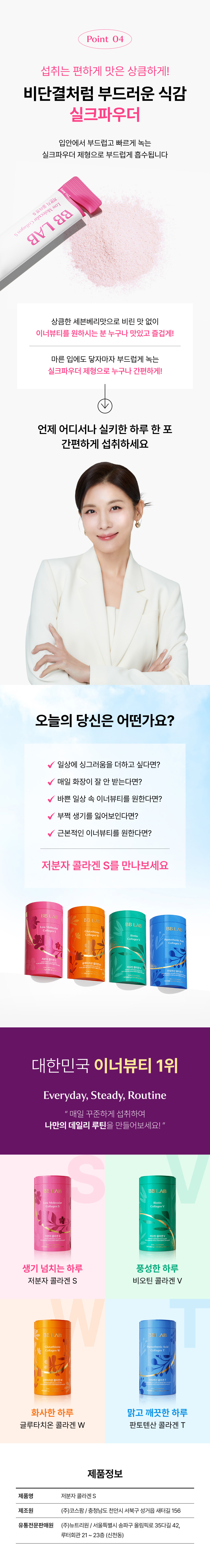 결합조직 형성과 유해산소 케어에 필요한 프리미엄 영국산 비타민C 30mg 함유 및 글리신, L-프로린, 17종 혼합유산균 등 시너지 부원료 정보