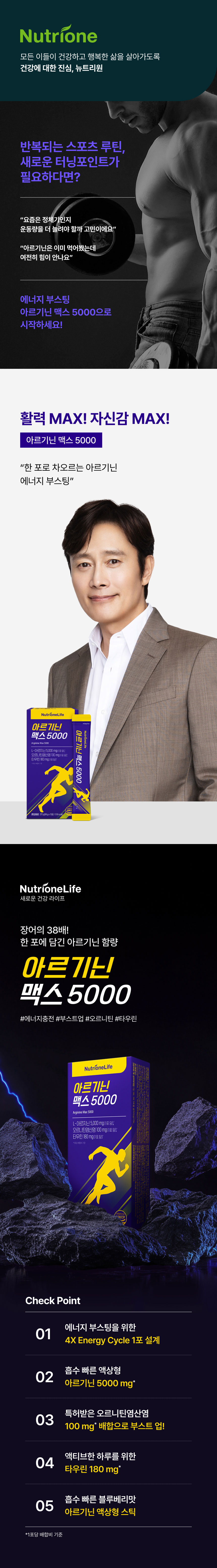 뉴트리원라이프 아르기닌 맥스 5000 - 장어의 38배 아르기닌 함량, 오르니틴염산염 100mg, 타우린 180mg 함유 에너지 부스팅 스틱, 흡수 빠른 블루베리맛 액상형