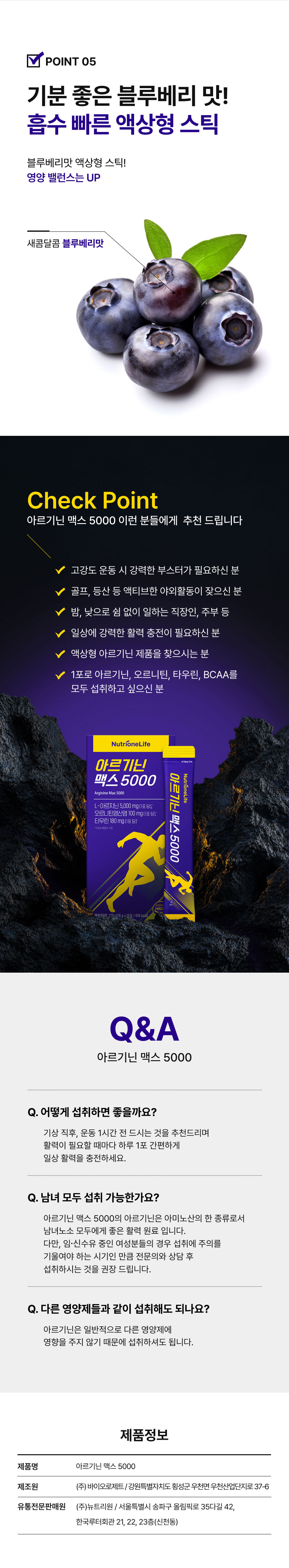 새콤달콤 블루베리맛 흡수 빠른 액상형 스틱, 고강도 운동·액티브한 야외활동·활력 충전이 필요한 분들께 추천, 제조원 (주)바이오로제트, 유통전문판매원 (주)뉴트리원 제품정보