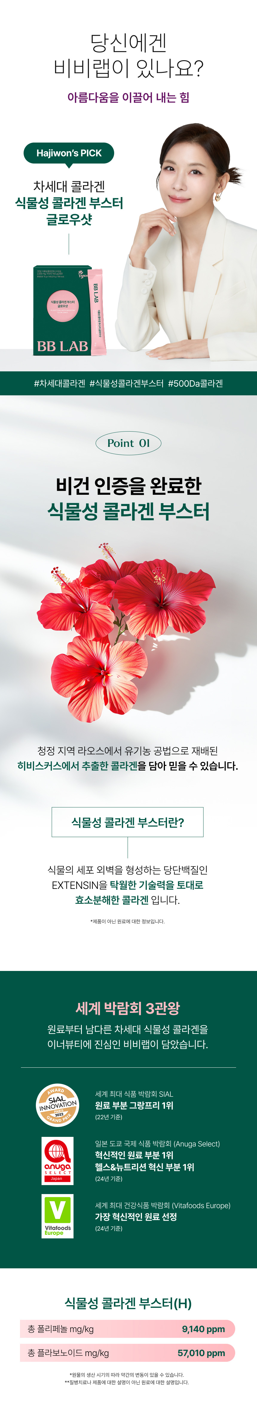adm_20260715_1784090434_81160.jpg 탁월한 특허 기술로 완성한 500Da 저분자 콜라겐 액상 제형 - 흡수 빠른 특허 받은 500달톤 초저분자 트리펩타이드 2,000mg 함유, 식물성 콜라겐 부스터 2,000mg과 비오틴 150㎍ 배합, 병풀추출분말 및 엘라스틴과 히알루론산 등 프리미엄 이너뷰티 원료 엄선