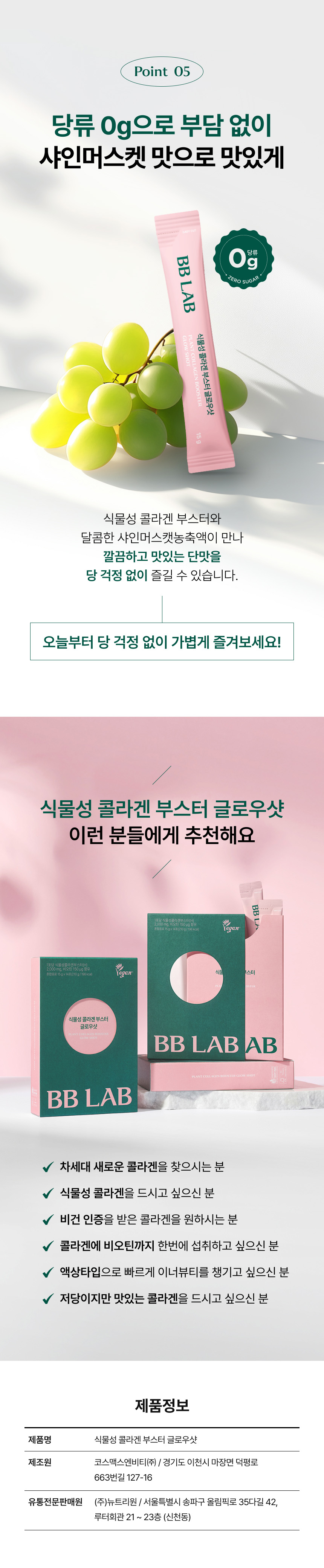 adm_20260715_1784090443_47008.jpg 당류 0g으로 부담 없는 샤인머스캣 맛 액상 콜라겐 - 식물성 콜라겐 부스터와 샤인머스캣 농축액 배합, 비건 인증 콜라겐을 찾거나 비오틴까지 한 번에 섭취하고 싶은 분 추천, 저당이면서 맛있는 액상 타입 이너뷰티 추천, 제조원 코스맥스엔비티 유통전문판매원 뉴트리원