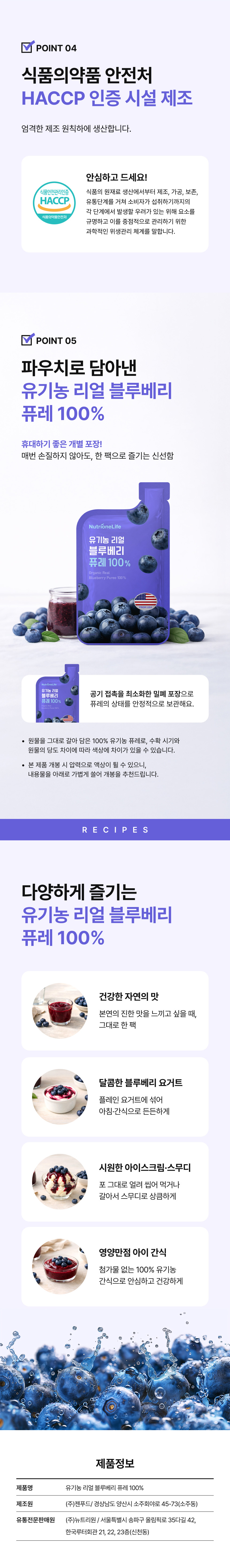 adm_20260715_1784092236_52976.jpg 뉴트리원 브랜드 및 유기농 블루베리 퓨레 핵심 요약 - 뉴트리원라이프 브랜드 이미지, 껍질부터 씨앗까지 통째로 갈아 만든 밀도 높은 영양의 유기농 리얼 블루베리 퓨레 패키지 연출컷, 미국산 유기농 블루베리, 1포당 21알 영양, 물 없는 100% 퓨레 등 3가지 핵심 체크포인트 총정리
