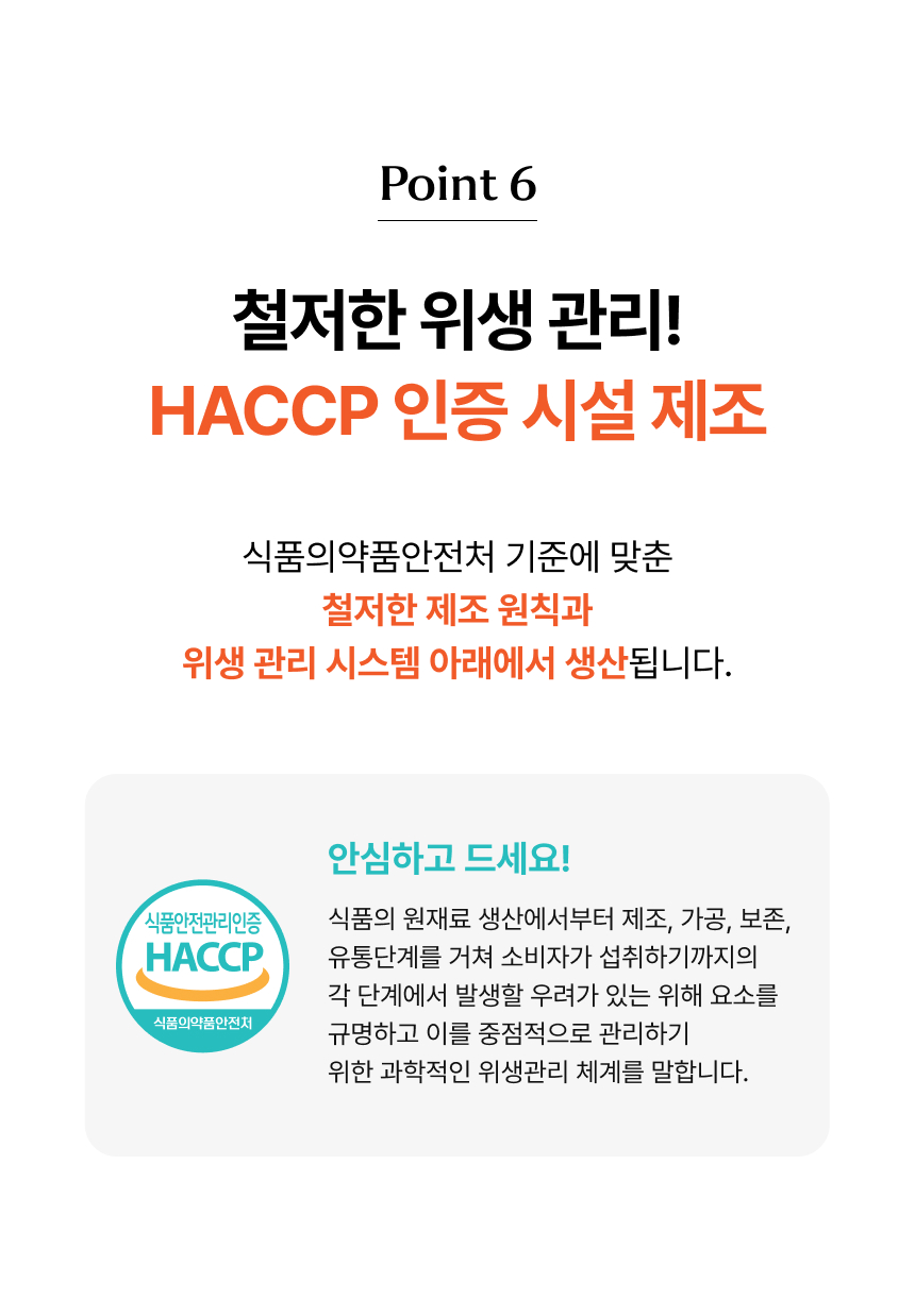 식품의약품안전처 HACCP 인증 제조 식품 원재료 생산부터 제조, 가공, 보존, 유통 단계의 위해 요소를 관리하는 위생적인 HACCP 안전관리인증 기준 준수 정보