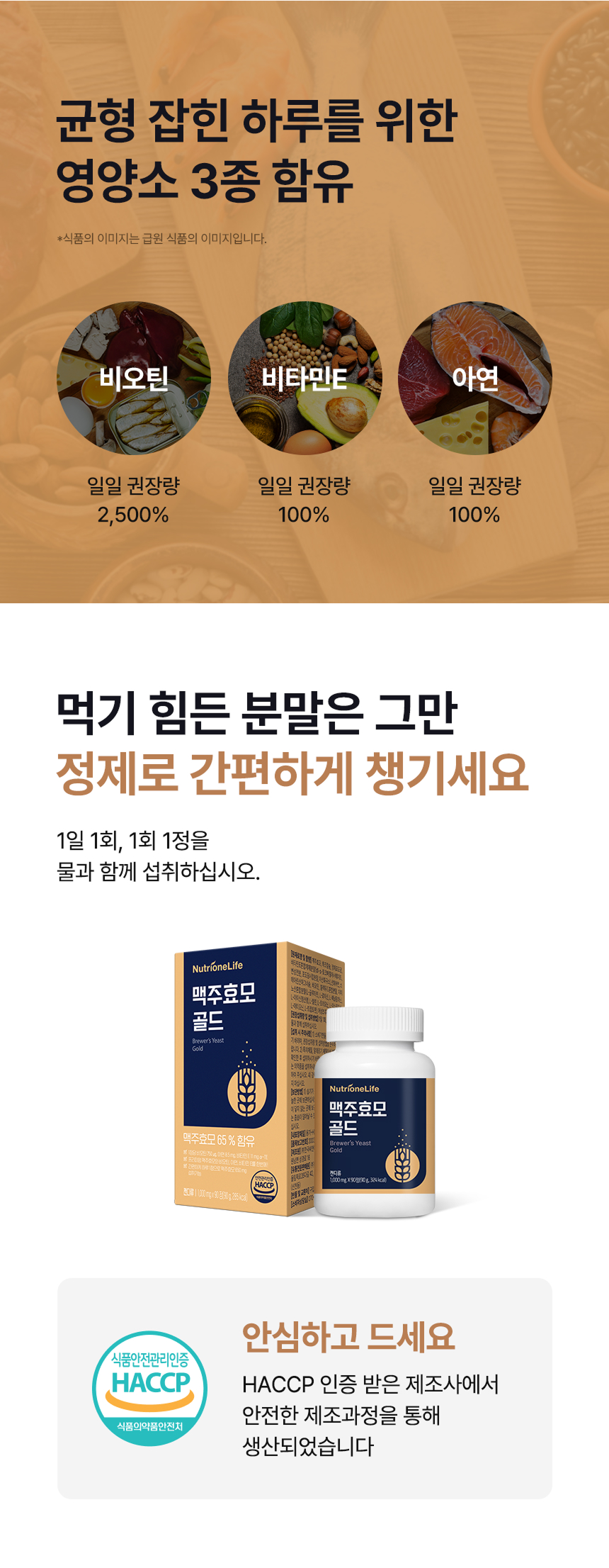 adm_20260715_Slice_1784090955_35212.jpg 양질의 단백질 맥주효모 원료 특성 및 함유 영양소 - 사카로미세스 세레비시아 속 효모를 건조해 노란빛을 띠고 시큼하면서도 구수하고 씁쓸한 맛이 특징, 칼륨, 섬유소, 아미노산, 칼슘, 엽산, 셀레늄, 콜린, 탄수화물, 비타민 B1, B2, B6, B12 등 풍부한 영양 성분 구성 일러스트