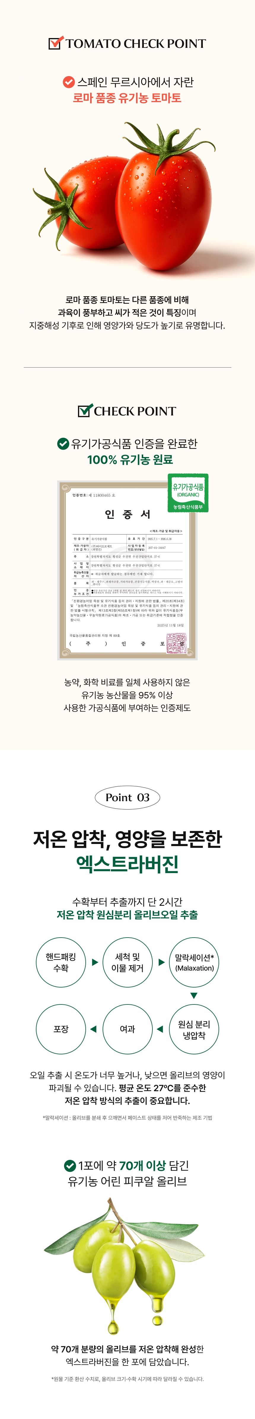 adm_20260716_1784171497_28767.jpg 스페인산 유기농 로마 품종 토마토 1개 NFC 공법 착즙 특징, 일반 재배 대비 유기농 토마토 영양 성분 비교(라이코펜 24% UP, 비타민C 43% UP, 유기산 성분 31% UP, 살리실산 27% UP), 원물 100% NFC 착즙액과 일반 주스 차이