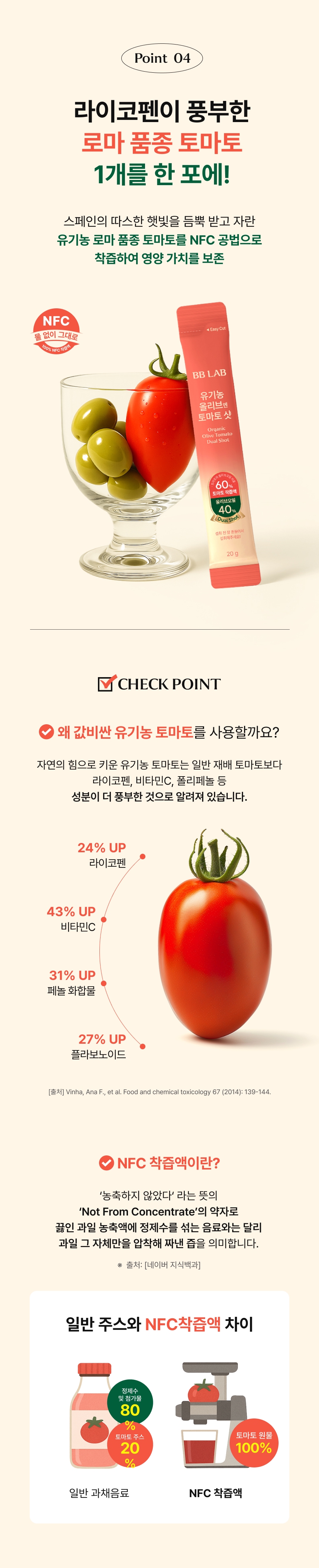 adm_20260716_1784171502_97653.jpg 스틱 포장 프리미엄 지중해 식단 특징, 이지컷 및 산소 노출 차단 개별 스틱 포장, 식품의약품안전처 HACCP 인증 시설 마크, 공복 루틴·샐러드 드레싱·지중해식 식단 활용법, 제품명 유기농 올리브엔 토마토 샷 제조원 및 유통전문판매원 뉴트리원 정보