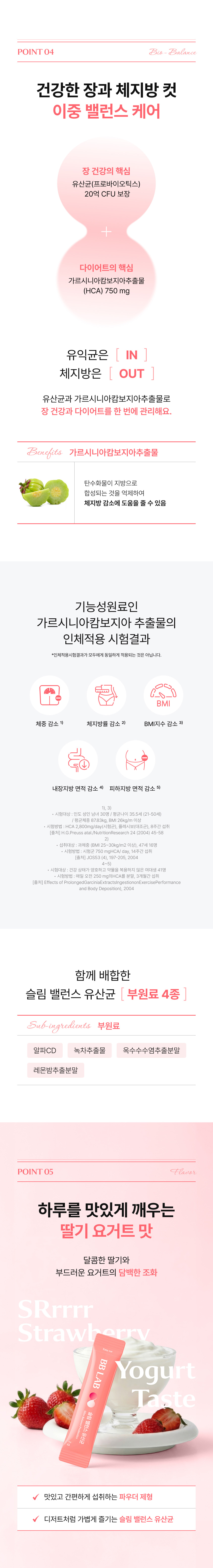 건강한 장과 체지방 컷 이중 밸런스 케어 - 유산균(프로바이오틱스) 20억 CFU 보장 및 체지방 감소에 도움을 주는 가르시니아캄보지아추출물(HCA) 750mg 함유, 체중·체지방률·BMI지수·내장지방·피하지방 면적 감소 인체적용 시험결과, 알파CD·녹차추출물·옥수수수염추출분말·레몬밤추출분말 부원료 4종 배합