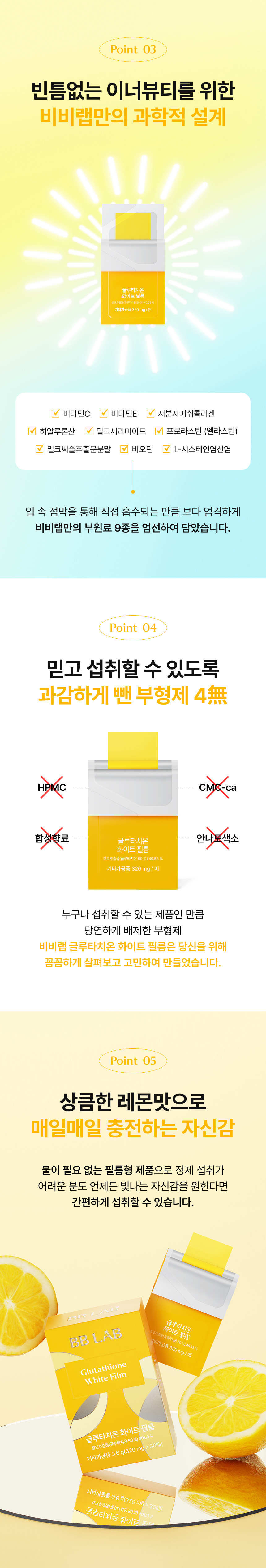 adm_20260814_1786676264_44795.jpg 빈틈없는 이너뷰티를 위한 비비랩만의 과학적 설계 - 비타민C, 비타민E, 저분자피쉬콜라겐, 히알루론산, 밀크세라마이드, 프로라스틴(엘라스틴), 밀크씨슬추출분말, 비오틴, L-시스테인염산염 등 부원료 9종 함유, HPMC·CMC-ca·합성향료·안나토색소 4無 설계, 물 없이 섭취 가능한 상큼한 레몬맛 필름형
