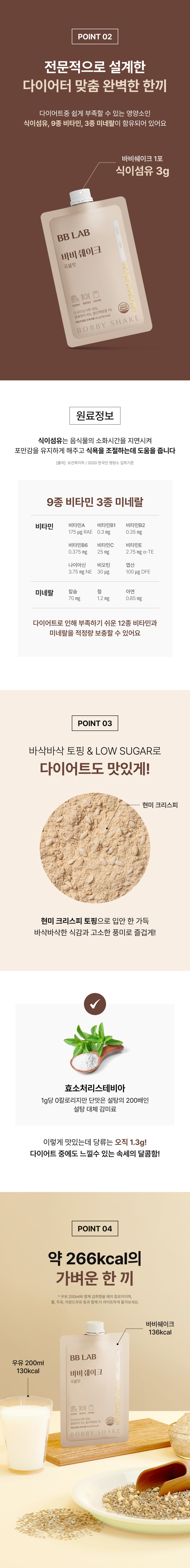 adm_20260814_1786676594_70401.jpg 전문적으로 설계한 다이어터 맞춤 완벽한 한끼 - 1포당 식이섬유 3g, 9종 비타민(A,B1,B2,B6,C,E,나이아신,비오틴,엽산) 3종 미네랄(칼슘,철,아연) 함유, 현미 크리스피 토핑 바삭한 식감, 효소처리스테비아로 당류 오직 1.3g의 로우슈거 설계
