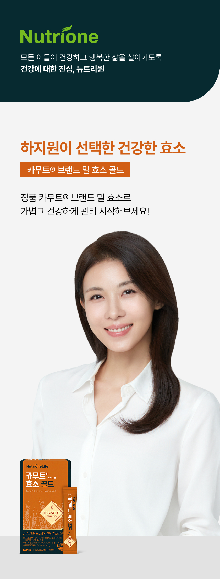 adm_20260814_Slice_1786675578_38179.jpg 뉴트리원라이프 카무트® 브랜드 밀 효소 골드 - 정품 카무트® 브랜드 밀 발효 효소, 하지원이 선택한 건강한 효소, 가볍고 건강한 관리를 위한 60포입 효소식품