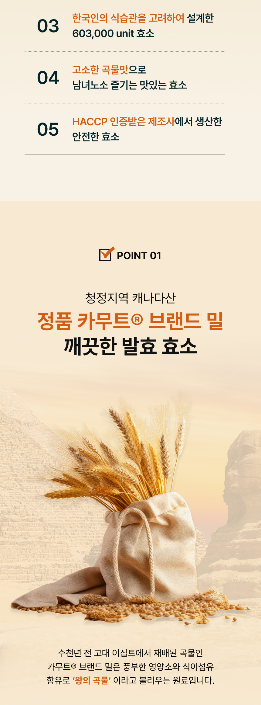 adm_20260814_Slice_1786675579_84404.jpg 한국인의 식습관을 고려하여 설계한 603,000 unit 효소, 고소한 곡물맛으로 남녀노소 즐기는 맛있는 효소, HACCP 인증받은 제조사 생산 - 청정지역 캐나다산 정품 카무트® 브랜드 밀 깨끗한 발효 효소, 고대 이집트 왕의 곡물