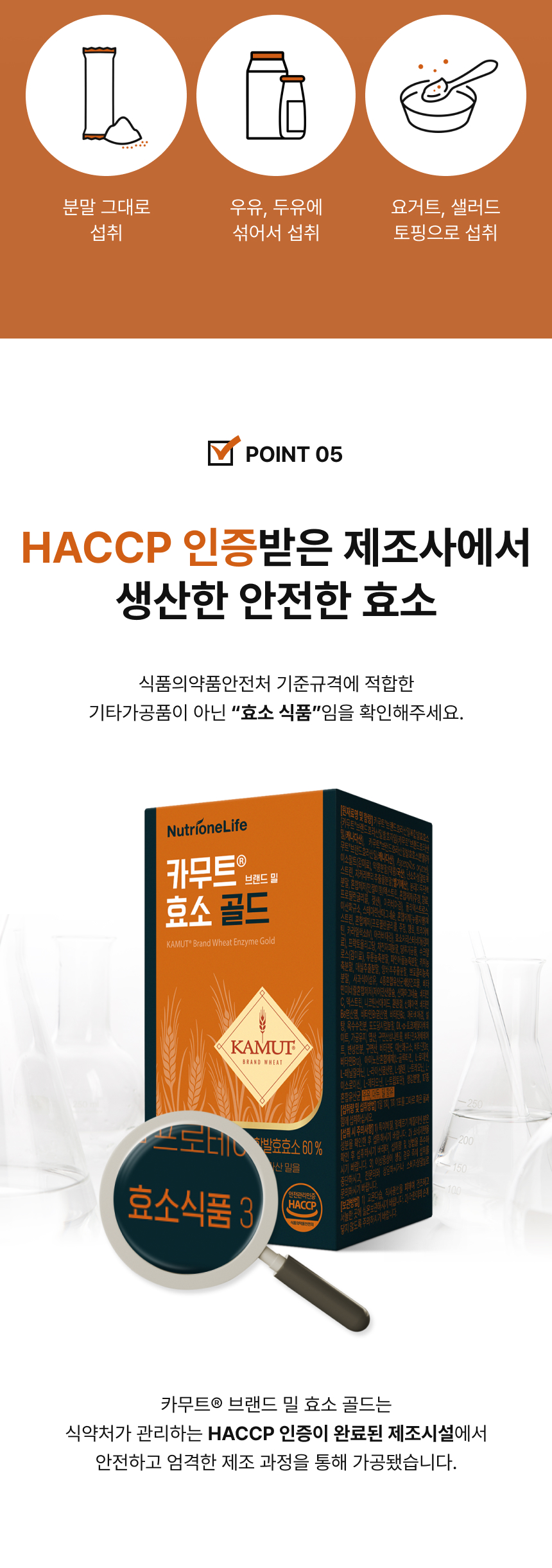 adm_20260814_Slice_1786675588_35820.jpg 분말 그대로 섭취, 우유·두유에 섞어서 섭취, 요거트·샐러드 토핑으로 섭취 가능한 카무트® 브랜드 밀 효소 골드 - HACCP 인증받은 제조사에서 생산한 안전한 효소식품, 식약처 기준규격 적합 효소식품
