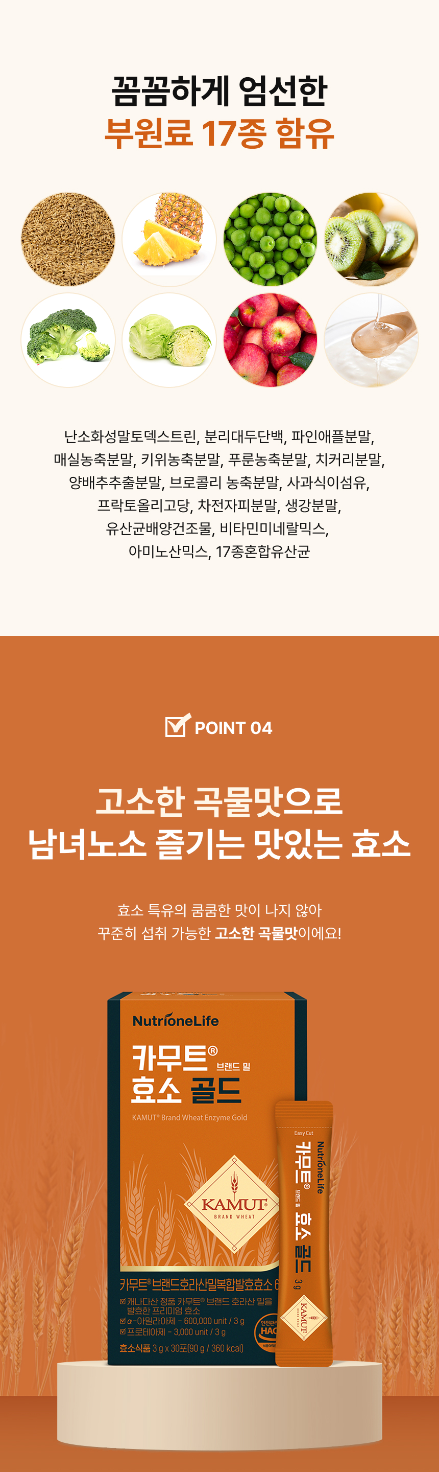 adm_20260814_Slice_1786675588_44501.jpg 꼼꼼하게 엄선한 부원료 17종 함유 - 난소화성말토덱스트린, 분리대두단백, 파인애플분말, 매실농축분말, 키위농축분말, 푸룬농축분말, 치커리분말, 양배추추출분말, 브로콜리농축분말, 사과식이섬유, 프락토올리고당, 차전자피분말, 생강분말, 유산균배양건조물, 비타민미네랄믹스, 아미노산믹스, 17종혼합유산균