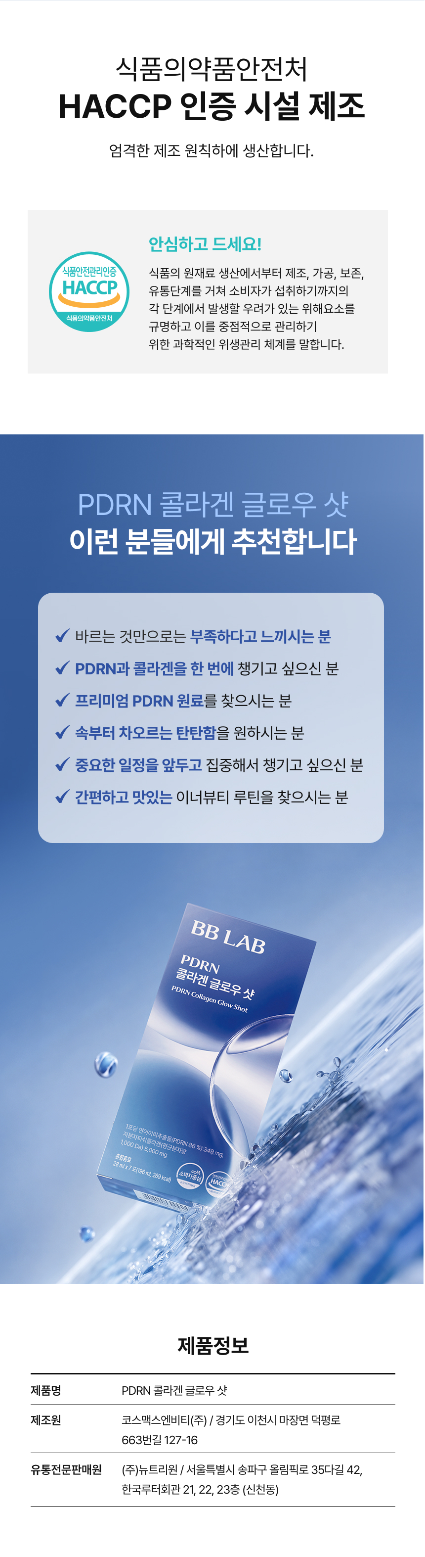 adm_20260826_Slice_1787732437_73753.jpg 식약처 HACCP 인증 시설 제조, 추천 대상, 제품 상세 정보(제조원: 코스맥스엔비티, 유통전문판매원: 뉴트리원)