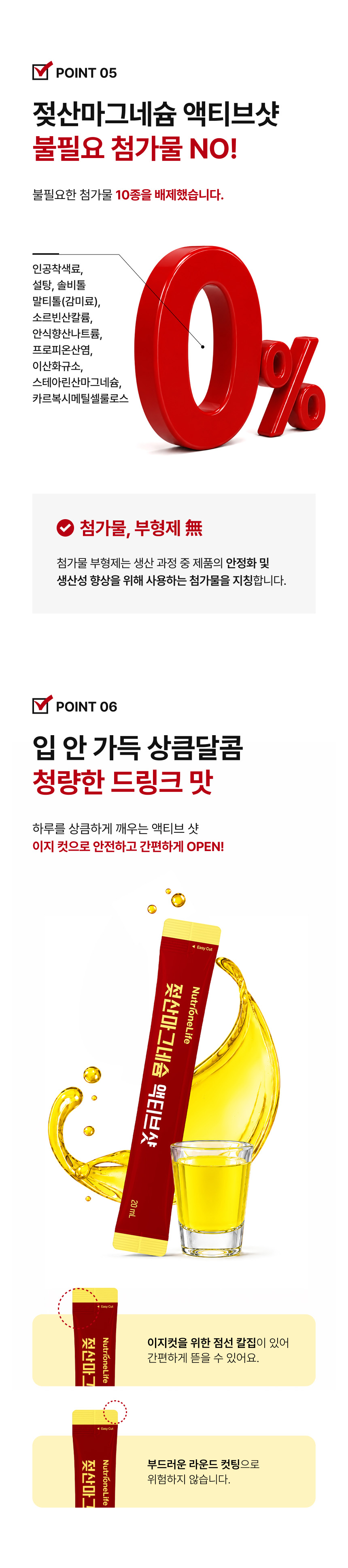 젖산마그네슘 액티브샷 불필요 첨가물 10종 0% - 인공착색료·설탕·솔비톨·말티톨·소르빈산칼륨·안식향산나트륨·프로피온산염·이산화규소·스테아린산마그네슘·카르복시메틸셀룰로스 無, 입 안 가득 상큼달콤 청량한 드링크 맛, 이지컷 점선 칼집으로 간편하고 안전하게 개봉
