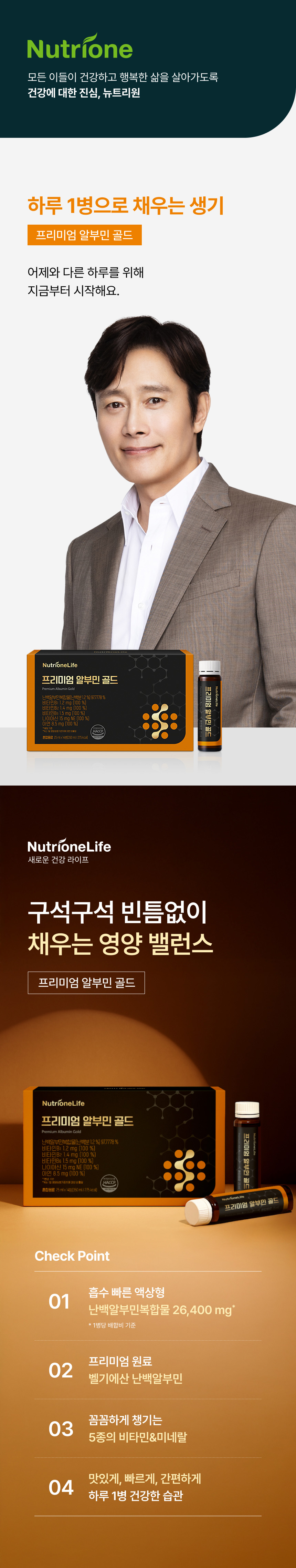 adm_20260917_1789634213_51694.jpg 뉴트리원라이프 프리미엄 알부민 골드 - 하루 1병 활력 보충, 흡수 빠른 액상형 난백알부민복합물 26400mg, 벨기에산 프리미엄 난백알부민, 비타민B군 아연 5종 영양 드링크