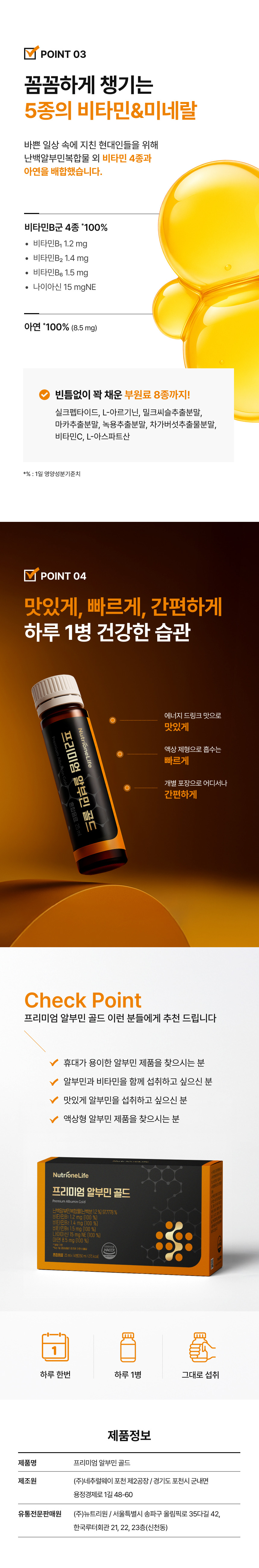 adm_20260917_1789634213_83246.jpg 프리미엄 알부민 골드 벨기에산 난백알부민 - 달걀 574개 분량 알부민 함유 1kg, 비타민B1 1.2mg B2 1.4mg B6 1.5mg 나이아신 15mg 100%, 아연 8.5mg 100%, 부원료 8종 실크펩타이드 L-아르기닌 밀크씨슬 마카 녹용 차가버섯 비타민C L-아스파르트산 프리미엄 알부민 골드 에너지 드링크맛 액상 하루 1병 그대로 섭취 - 휴대 간편 개별 포장, 알부민·비타민 함께 섭취 원하는 분 맛있게 빠르게 액상형 알부민 찾으시는 분 추천