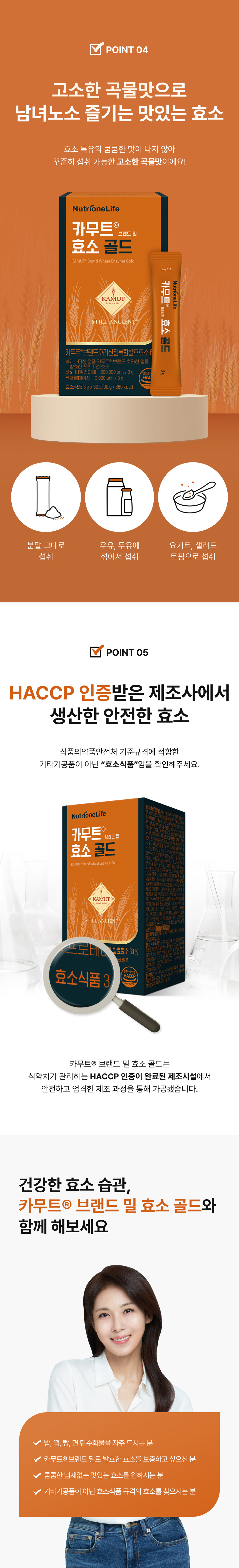 고소한 곡물맛으로 남녀노소 즐기는 맛있는 카무트® 브랜드 밀 효소 골드 - 효소 특유의 쿰쿰한 맛이 나지 않아 꾸준히 섭취 가능, 분말 그대로 섭취·우유 두유에 섞어서 섭취·요거트 샐러드 토핑으로 섭취, HACCP 인증받은 제조사에서 생산한 안전한 효소식품(식약처 기준규격 적합, 기타가공품 아님, 3g x 30포 90g 360kcal), 밥·떡·빵·면 탄수화물 자주 드시는 분, 카무트® 브랜드 밀로 발효한 효소 보충하고 싶은 분, 쿰쿰한 냄새 없는 맛있는 효소 원하시는 분, 효소식품 규격 효소 찾으시는 분 추천