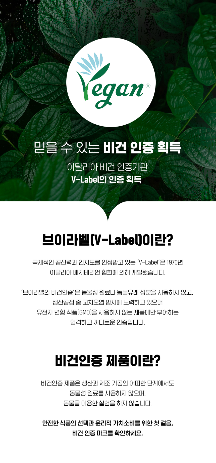 adm_20261020_Slice_1792453247_47616.jpg 뉴트리원라이프 더 건강한 대마종자유 100 - 믿을 수 있는 비건 인증 획득, 이탈리아 비건 인증기관 V-Label 인증, 1970년 이탈리아 베지테리언 협회 개발, 동물성 원료·동물유래 성분 미사용 유전자변형식품(GMO) 미사용 생산공정 중 교차오염 방지 동물이용실험 NO