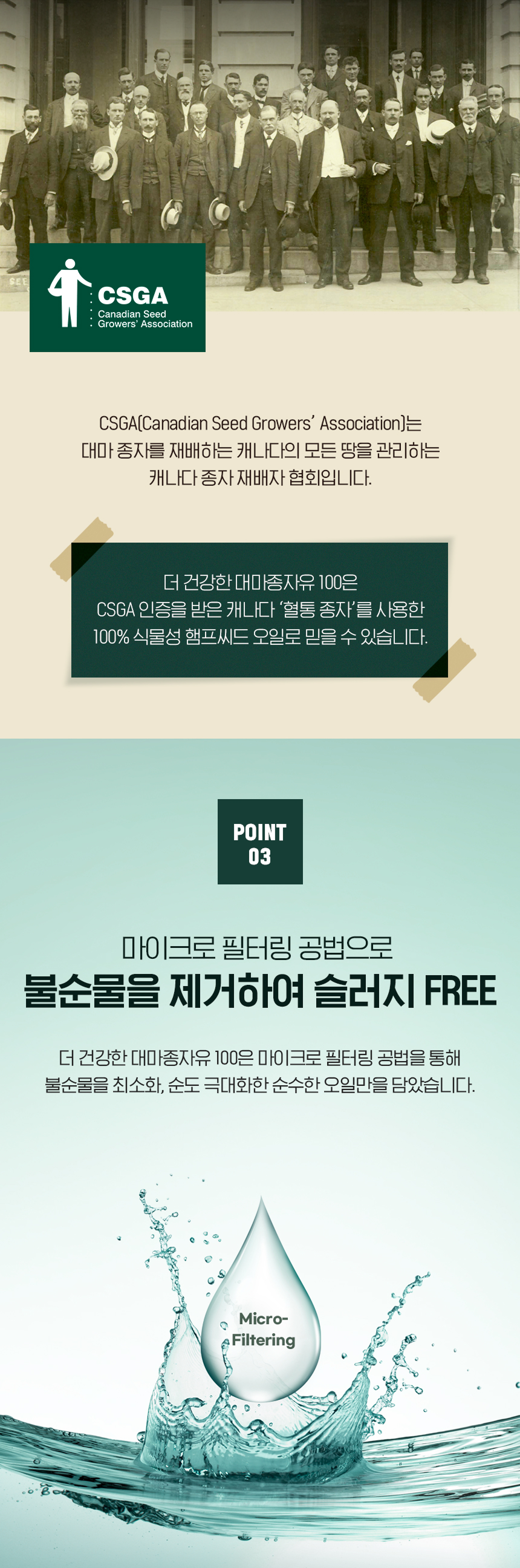 adm_20261020_Slice_1792453247_64895.jpg CSGA(Canadian Seed Growers' Association) 캐나다 종자 재배자 협회 인증 혈통 종자 사용 100% 식물성 햄프씨드 오일, 마이크로 필터링 공법으로 불순물을 제거하여 슬러지 FREE 순도 극대화한 순수한 오일