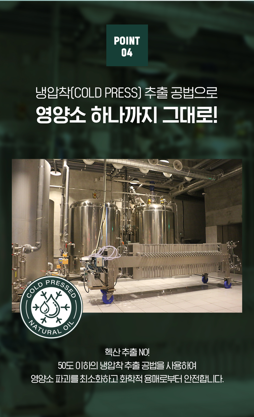adm_20261020_Slice_1792453256_24211.jpg 냉압착(COLD PRESS) 추출 공법으로 영양소 하나까지 그대로 - 헥산 추출 NO, 50도 이하의 냉압착 추출 공법으로 영양소 파괴를 최소화하고 화학적 용매로부터 안전한 대마종자유