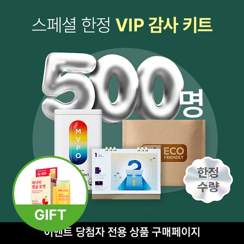 2024 뉴트리원몰 VIP 감사키트 | 뉴트리원