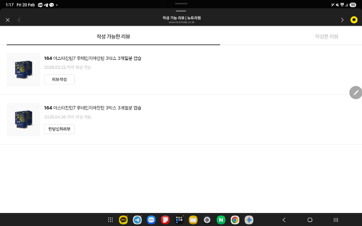 164 아스타잔틴7 루테인지아잔틴 | 베스트 고객후기 뉴트리원