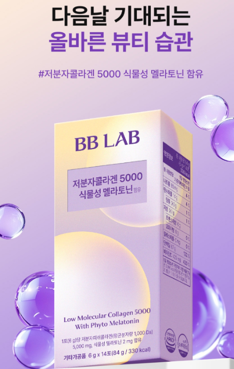 비비랩 저분자콜라겐 5000 식물성 멜라토닌 | 베스트 고객후기 뉴트리원