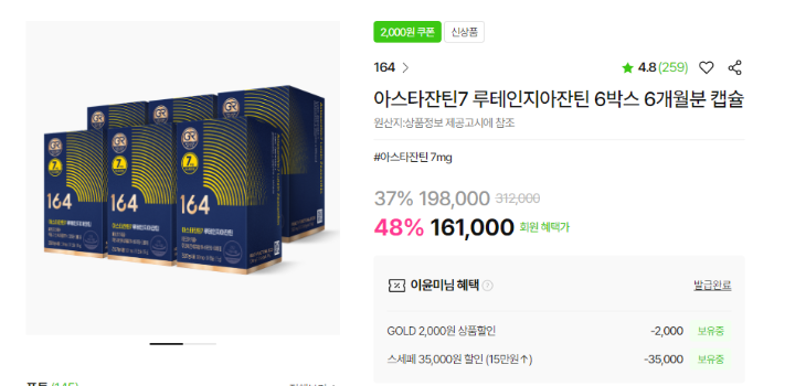 164 아스타잔틴7 루테인지아잔틴 | 베스트 고객후기 뉴트리원